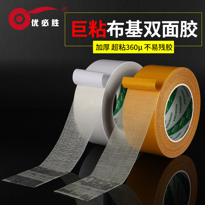强力双面布基胶带固定半透明网格双面胶防水无痕接缝高粘地毯胶带