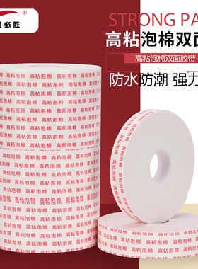 优必胜泡沫海绵双面胶带