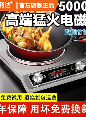 万利达家用电磁炉凹面5000w大功率商用3500W智能火锅一体猛火灶