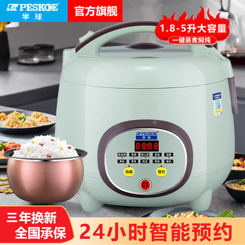 半球智能电饭煲家用1-6官方旗舰