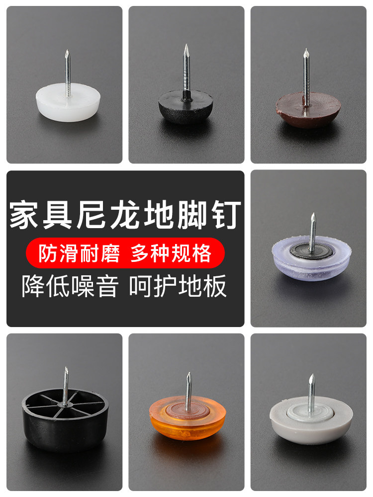 家具脚垫塑料地脚钉增高防潮防滑橱柜桌椅凳子沙发地脚垫静音地钉图片