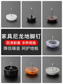 家具脚垫塑料地脚钉增高防潮防滑橱柜桌椅凳子沙发地脚垫静音地钉
