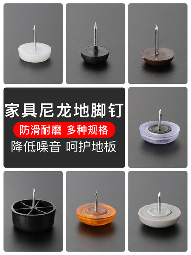 家具脚垫塑料地脚钉增高防潮防滑橱柜桌椅凳子沙发地脚垫静音地钉