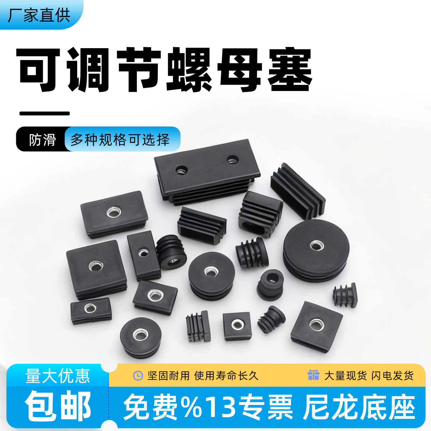 可调节塑料螺母内塞管堵家具脚垫方管增高垫内塞内置塑料堵头脚垫