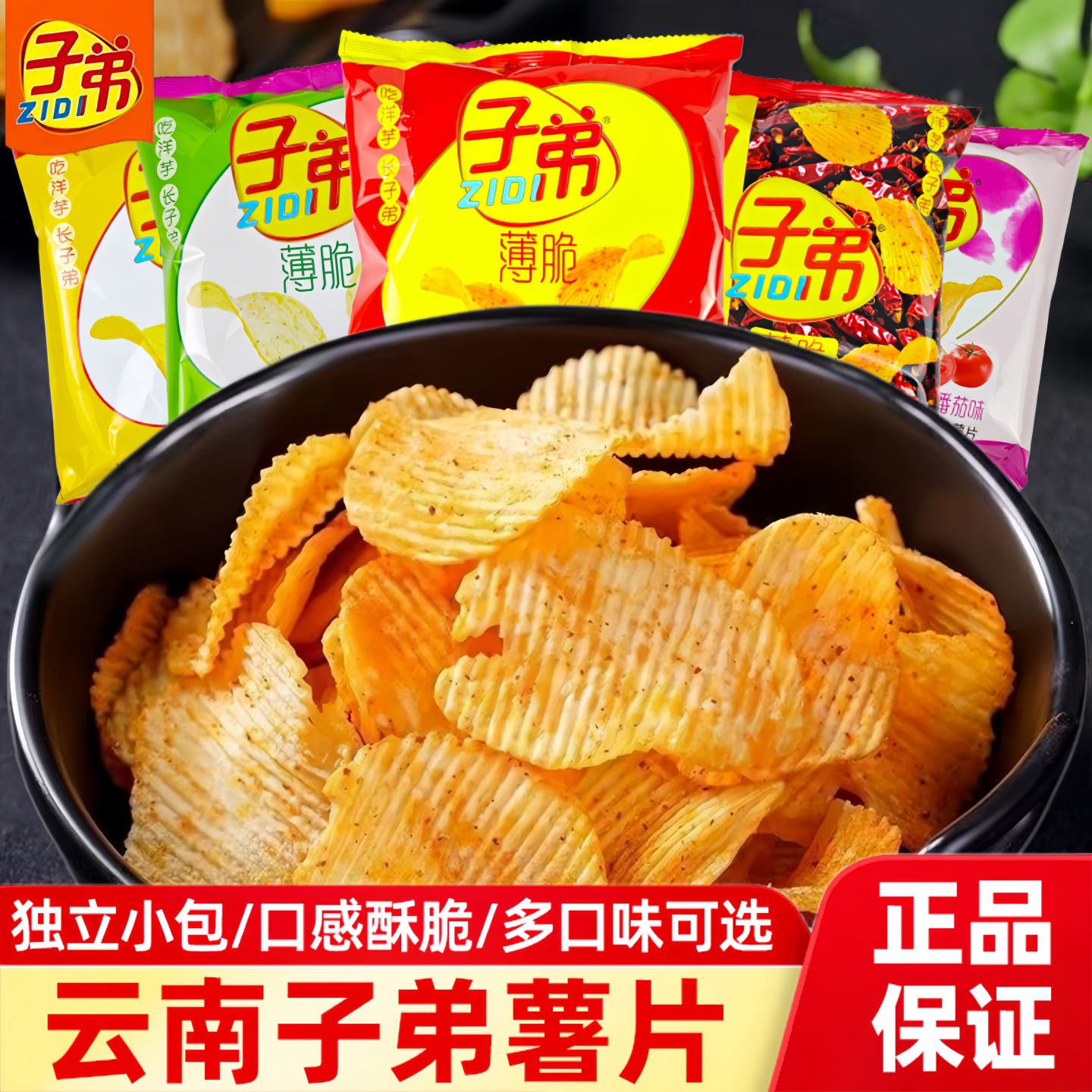 子弟原切薯片休闲零食小吃30g图片