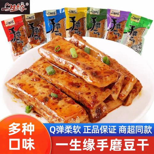 一生缘豆干手磨豆腐干重庆特产