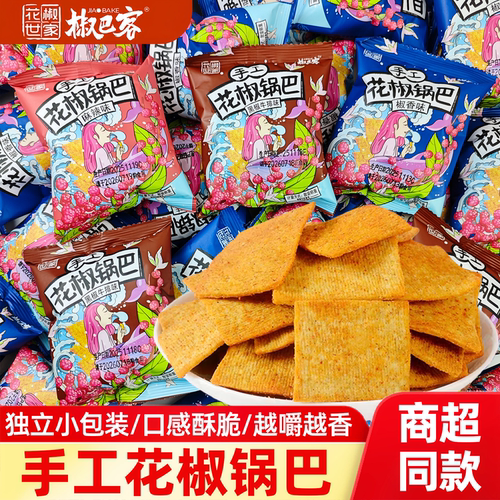 手工花椒锅巴追剧解馋休闲零食