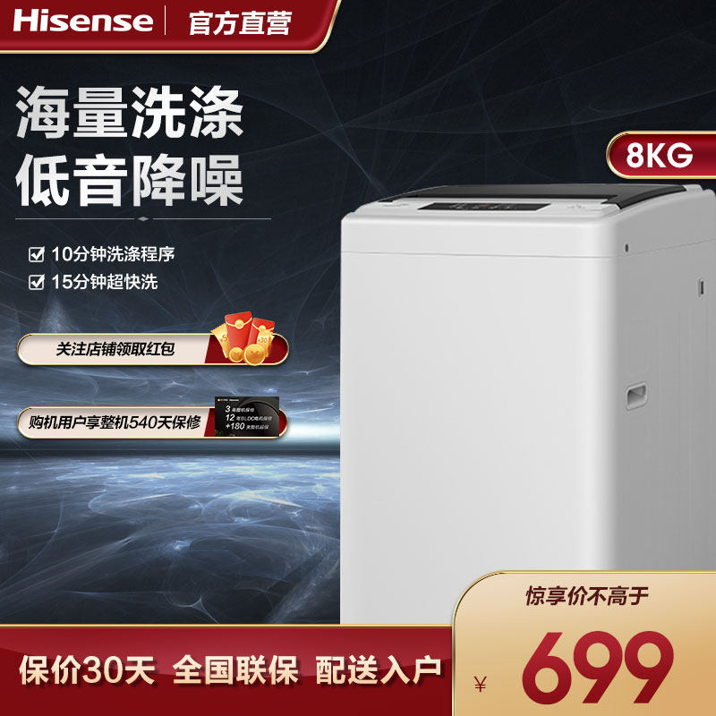 海信 HB80DA32F 8kg小型波轮洗衣机全自动家用洗脱一体