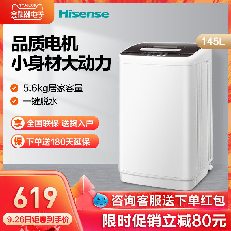 海信5.6KG全自动波轮洗脱一体迷你寝室用家用小型洗衣机  5/6公斤