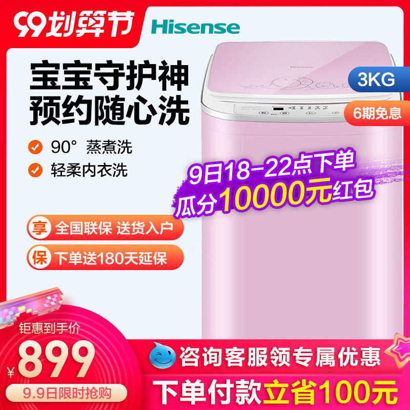 Hisense/海信 XQB30-M108PH  3公斤迷你洗衣机婴儿全自动家用小型