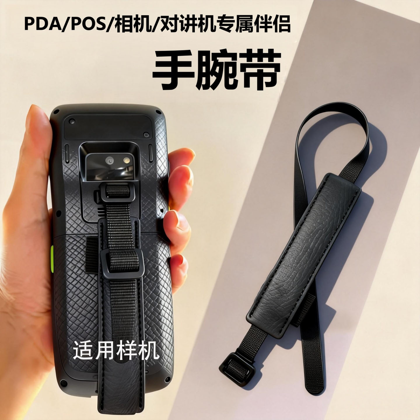 支持定制Q7S手腕带扫描巴枪PDA东集Q7C便携手腕挂防滑固定背带图片