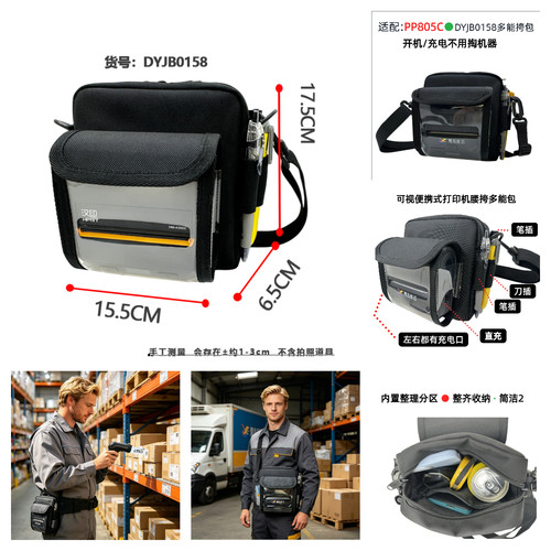 快递员便携打印机斜挎腰包