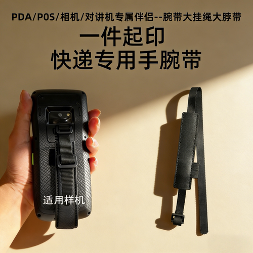 CT48手腕带扫描采集器巴枪PDA快递手腕带背带优搏讯CT48定制腕带