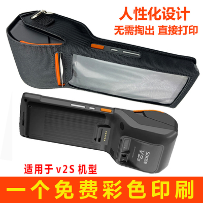 pda手持终端保护套商米v2印字