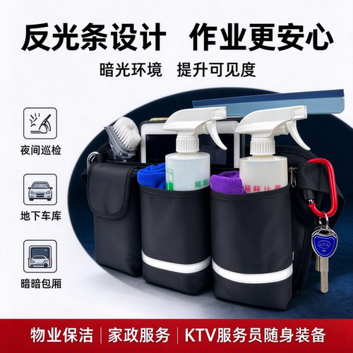 酒店商场家政保洁多功能专用腰包