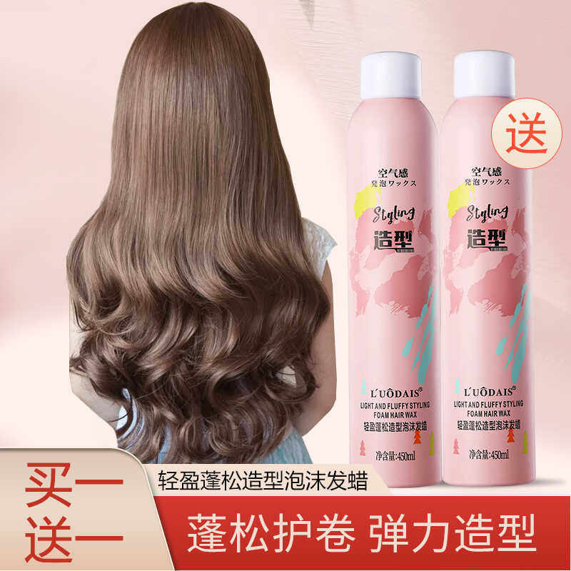 泡沫发蜡卷发保湿蓬松法式卷羊毛卷弹力护卷理发店专用摩丝发胶男