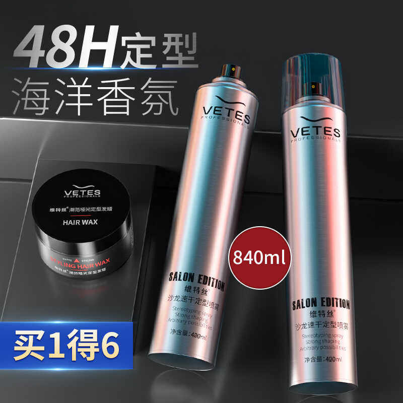 发胶喷雾定型男士古龙发型持久清香啫喱水油头膏干胶摩丝发蜡发泥,美发护发/假发,定型喷雾,淘宝优惠券,粉丝福利购,淘宝优惠卷