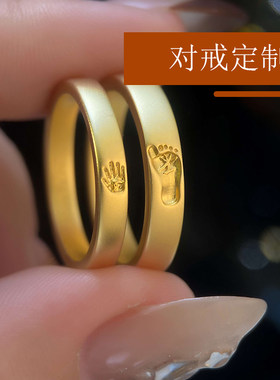 简忆 宝宝手脚印对戒夫妻情侣周年纪念定制磨砂刻字指纹戒指订做