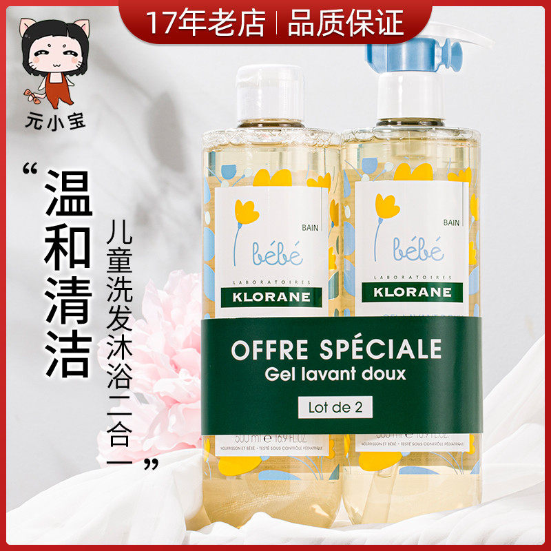 法国康如klorane蔻萝兰婴幼儿童宝宝洗发水沐浴露二合一500ml*2瓶