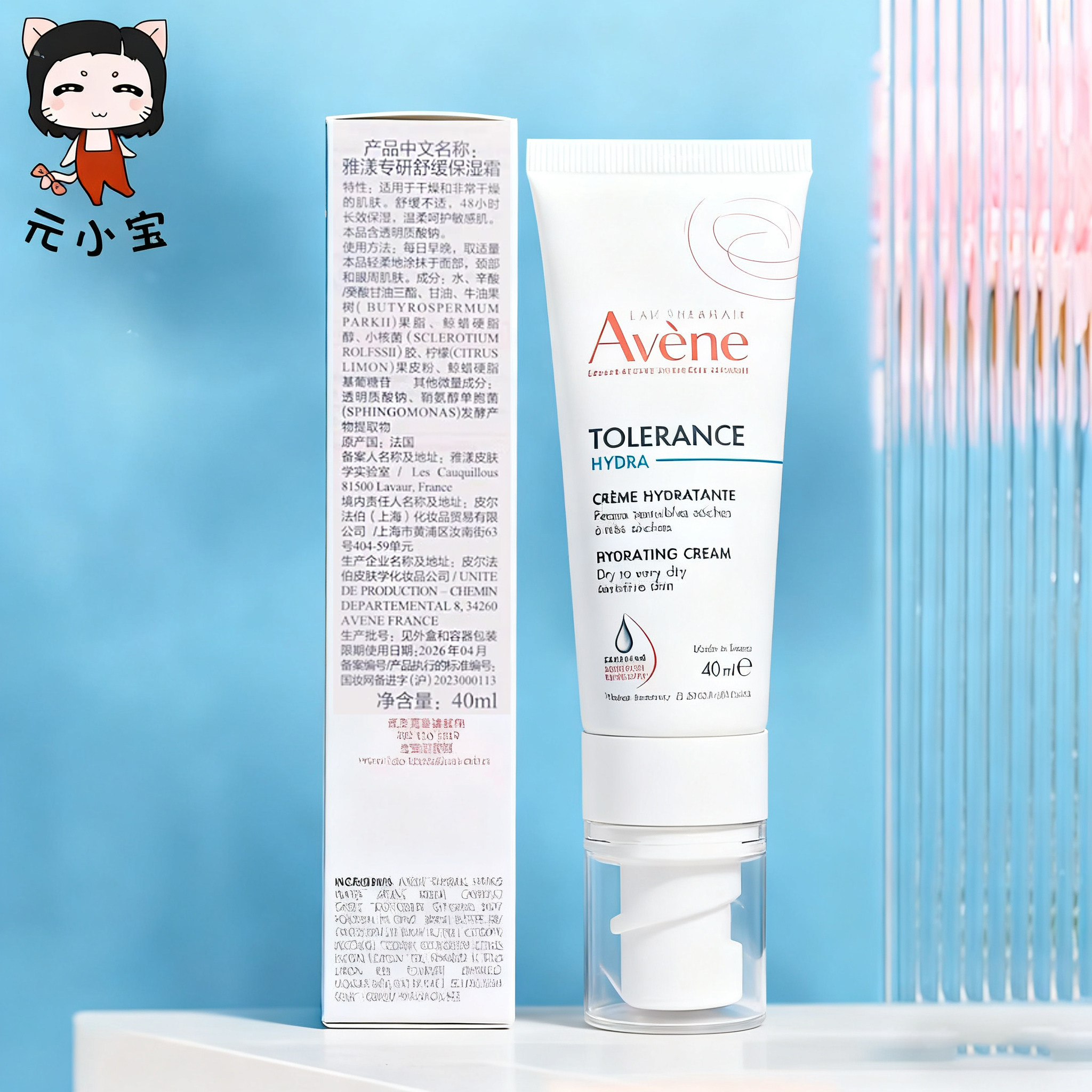 雅漾专研舒缓特护保湿霜保湿面霜40ml特护乳液修复霜滋润/清爽型