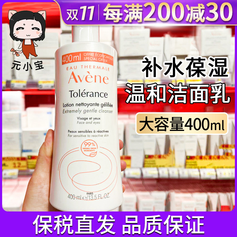 Avene雅漾洗面奶修护洁面乳400ml保湿卸妆免洗特护敏感肌可用女