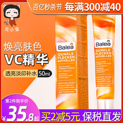 现货德国balea芭乐雅vc精华淡斑痘印保湿白皙维c精华保湿乳液50ml