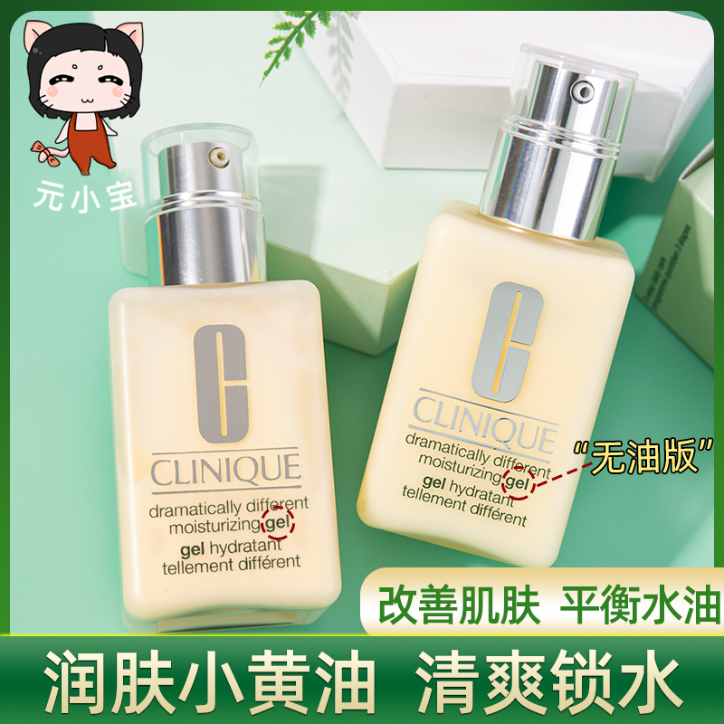 无油款~倩碧黄油卓越润肤乳天才Clinique小黄油清爽保湿乳液125ML