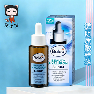 德国Balea芭乐雅七倍7倍玻尿酸小滴管精华液30ML
