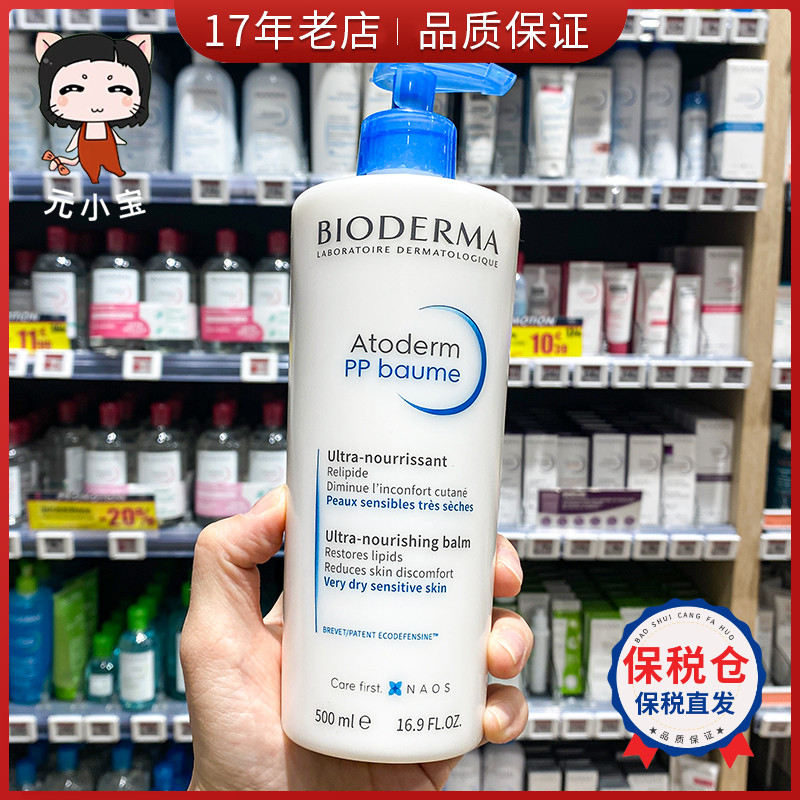 【500ml】Bioderma贝德玛pp修复霜赋妍烟酰胺保湿修护润肤身体乳