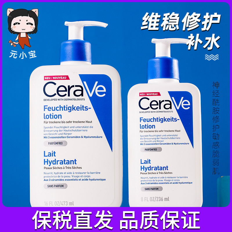 CeraVe适乐肤身体乳神经酰胺c乳保湿滋润秋冬润肤乳面霜乳液473ml