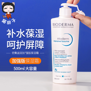 法国BIODERMA贝德玛密集滋润保湿 霜身体乳500ml白色盖
