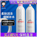 化妆护肤爽肤水控油400ml 法国Evian依云天然矿泉水大喷雾补水保湿