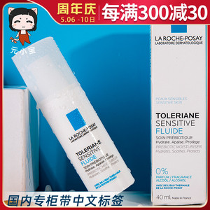 理肤泉特安舒护乳40ml敏感肌肤舒缓保湿修复补水乳液面霜 专柜