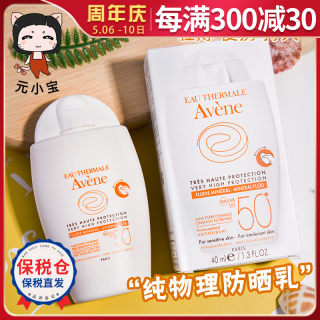 雅漾SPF50小金刚白色清爽防晒乳/霜矿物纯物理40ml敏感肌25.1