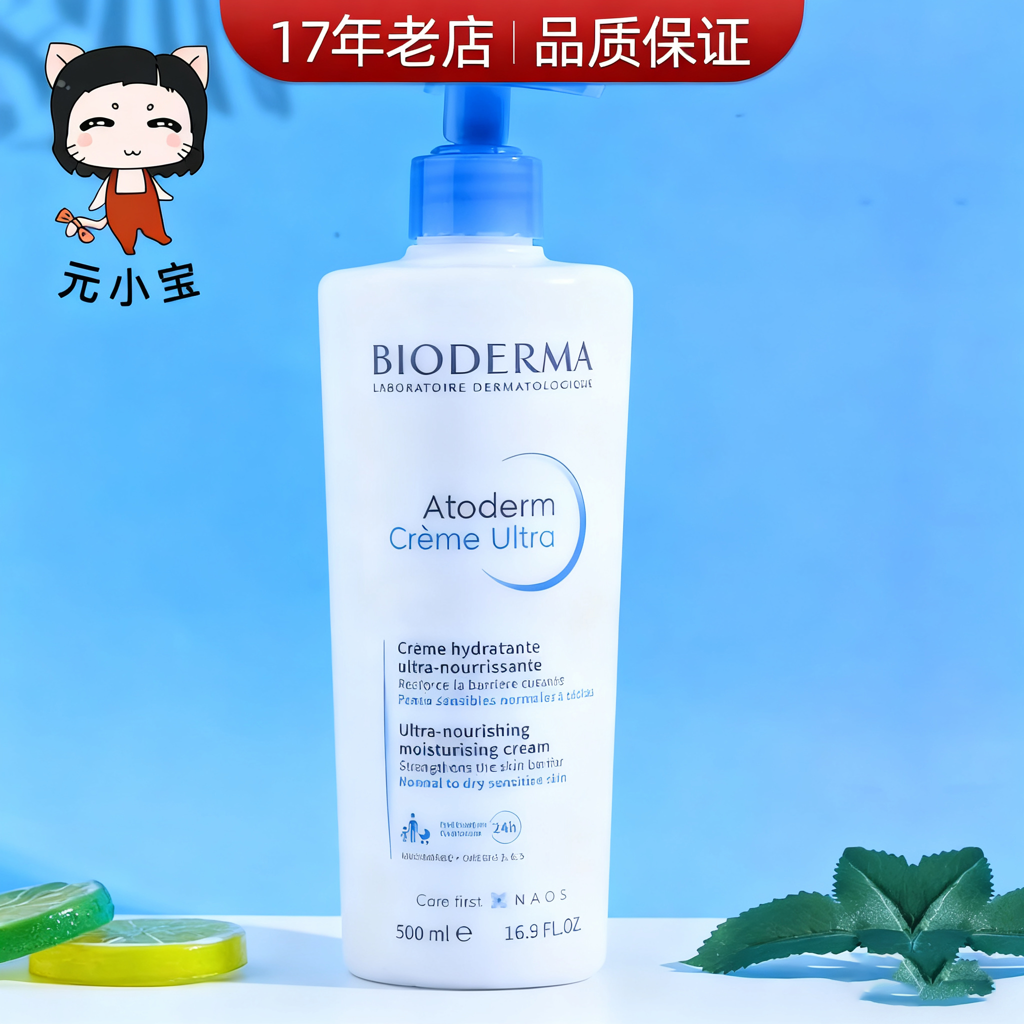 Bioderma贝德玛Ultra倍润身体乳500ml 奶油霜 含烟酰胺pp修复霜
