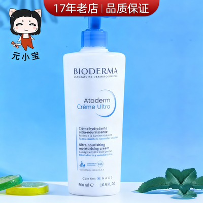 Bioderma贝德玛Ultra倍润身体乳500ml 奶油霜 含烟酰胺pp修复霜
