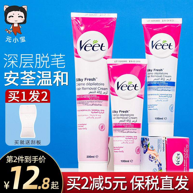 【100g】薇婷温和脱毛膏女脱腋下腿毛全身非私处 学生男士可用