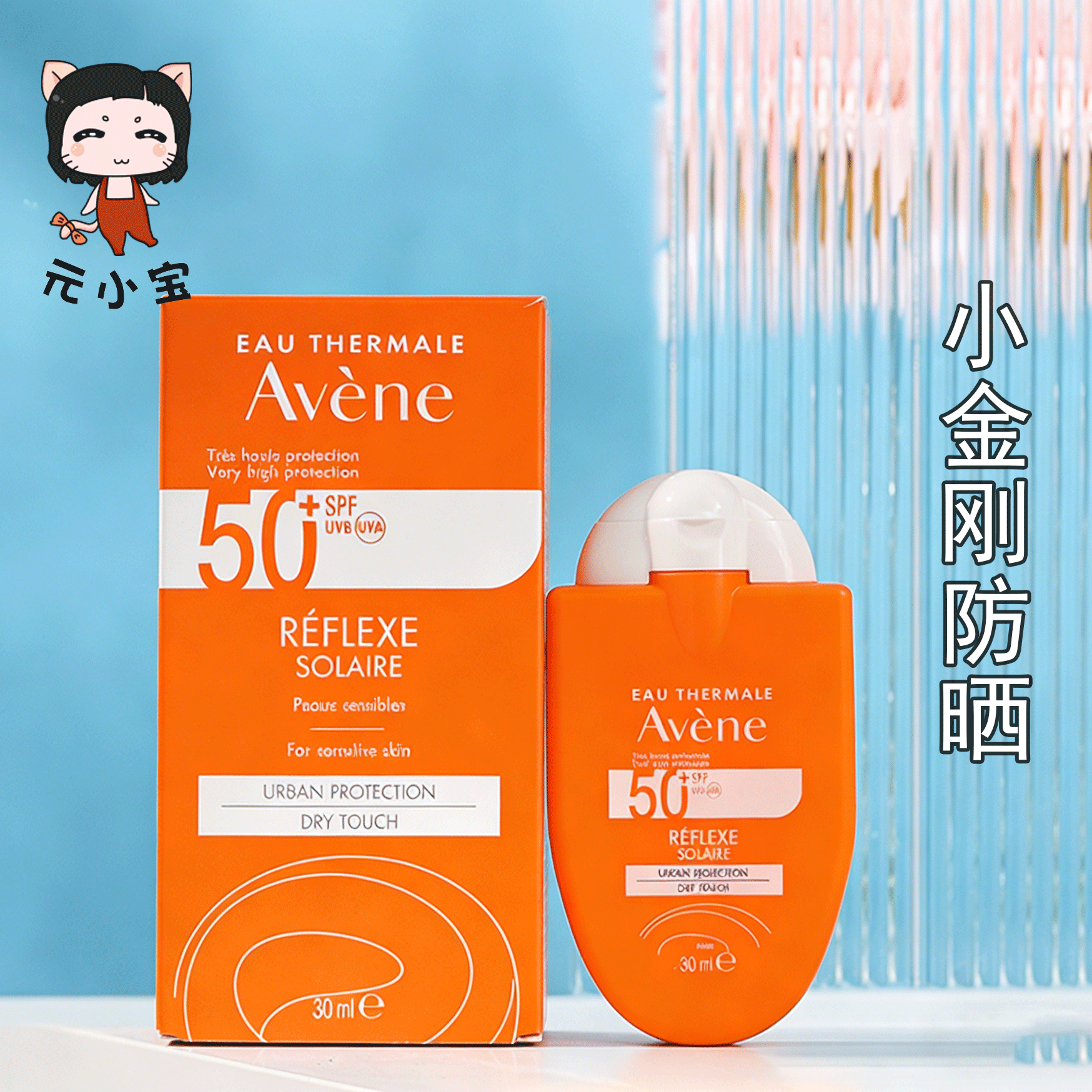 Avene雅漾防晒霜小金刚30ml/50mlSPF50清爽倍护面部敏感防晒乳