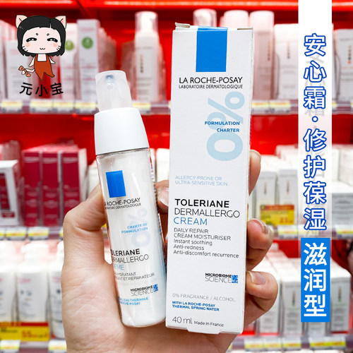 理肤泉安心霜滋润型40ml