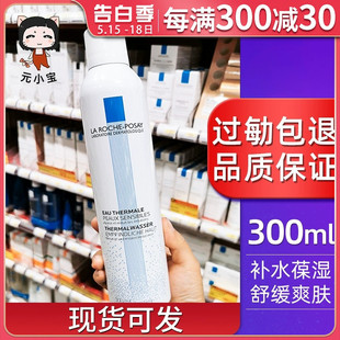 爽肤水修护镇定敏感肌 法国理肤泉大喷舒缓调理喷雾300ml补水保湿