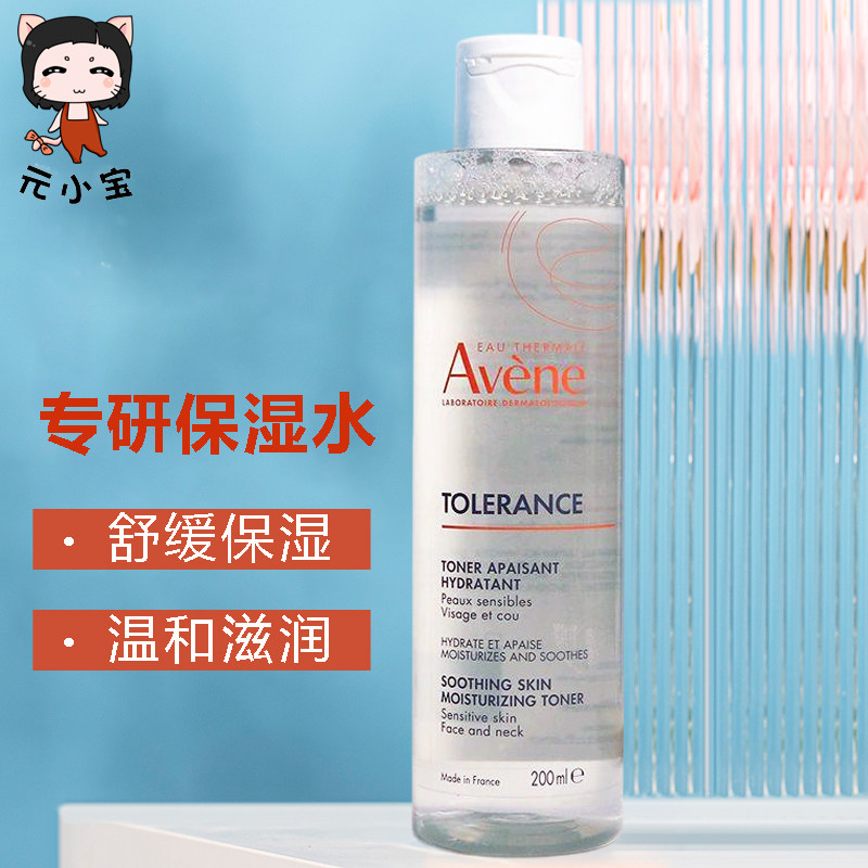 新品Avene雅漾专研舒缓保湿水200ml保湿润肤水敏感肌肤