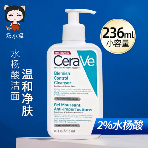 适乐肤2%水杨酸洁面啫喱