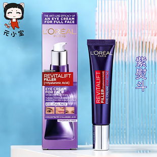 欧莱雅紫熨斗眼霜玻尿酸紧致淡纹淡化黑眼圈30ml 保税直发