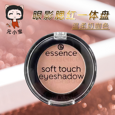 德国essence单色眼影14号