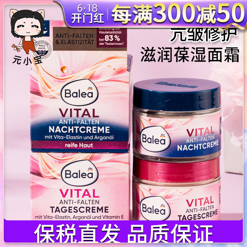 balea芭乐雅vital日霜滋润保湿面霜猴面包树晚霜50ml