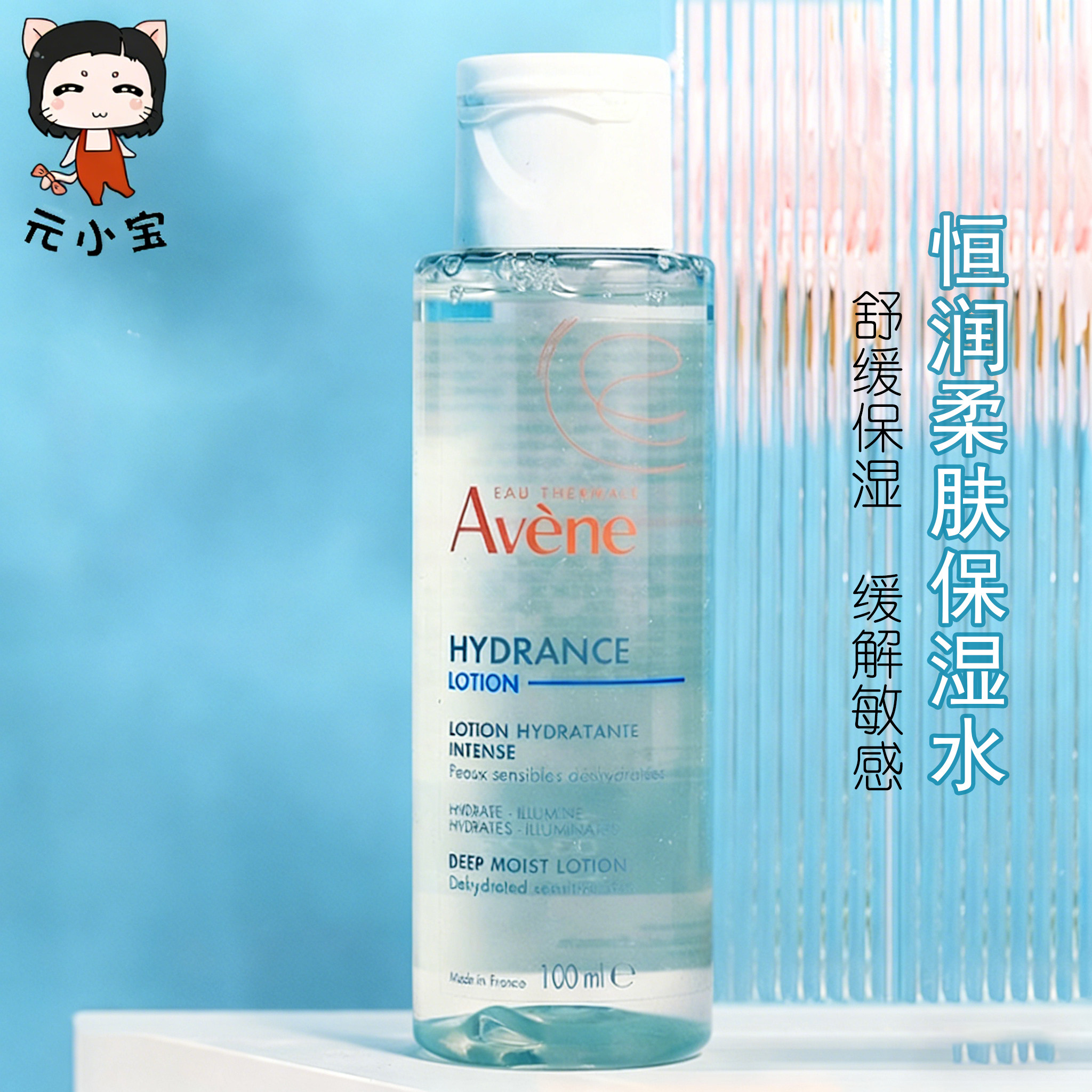 Avene雅漾恒润保湿水 补水润肤水100ml 柔肤水雅漾补水保湿
