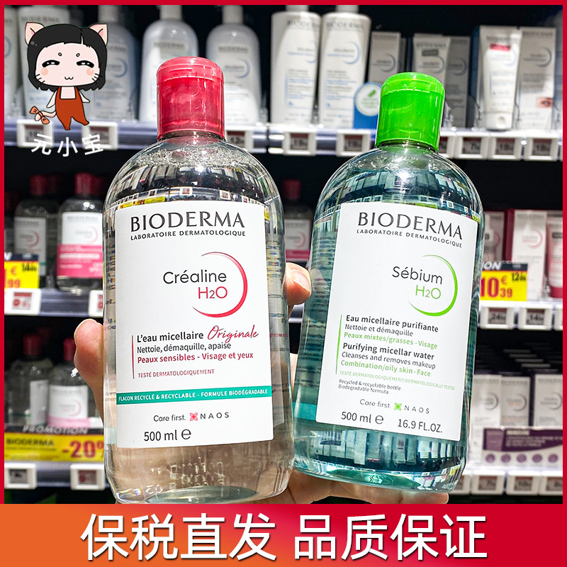 法国Bioderma贝德玛卸妆水500ml粉水蓝水舒妍洁肤液敏感肌男女