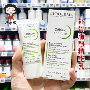 Bioderma贝德玛sensitive补骨脂酚净妍控油精华S乳液调理面霜30ml