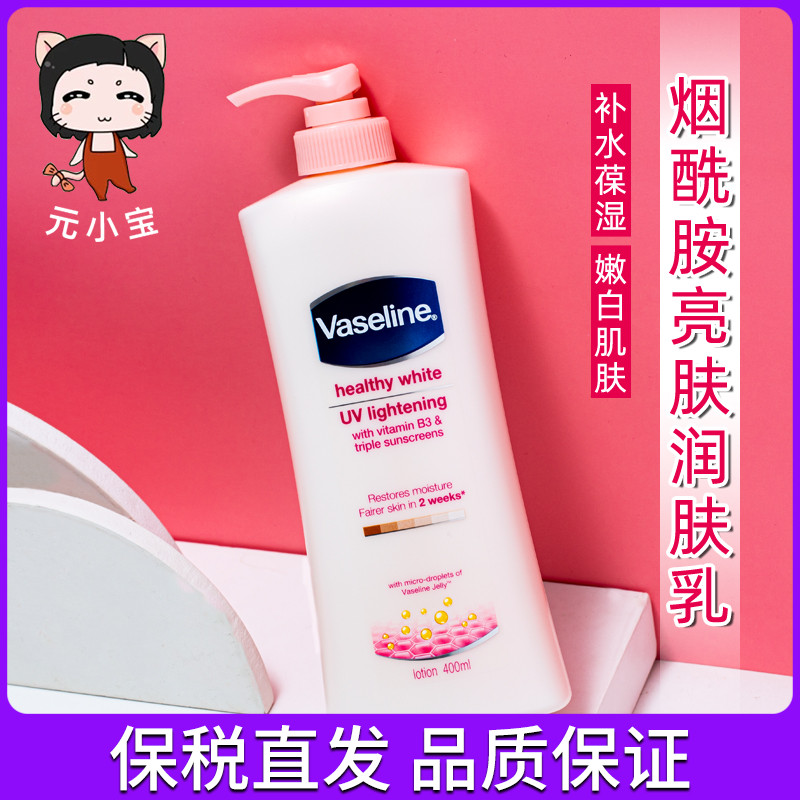 凡士林烟酰胺身体乳400ml