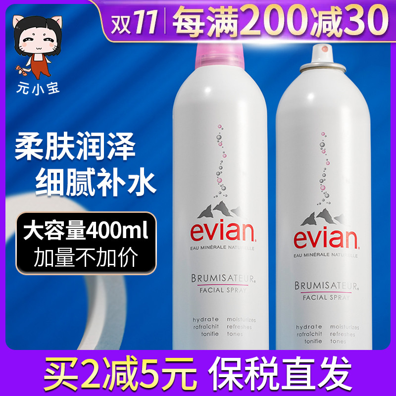 法国Evian依云天然矿泉水大喷雾补水保湿化妆护肤爽肤水控油400ml
